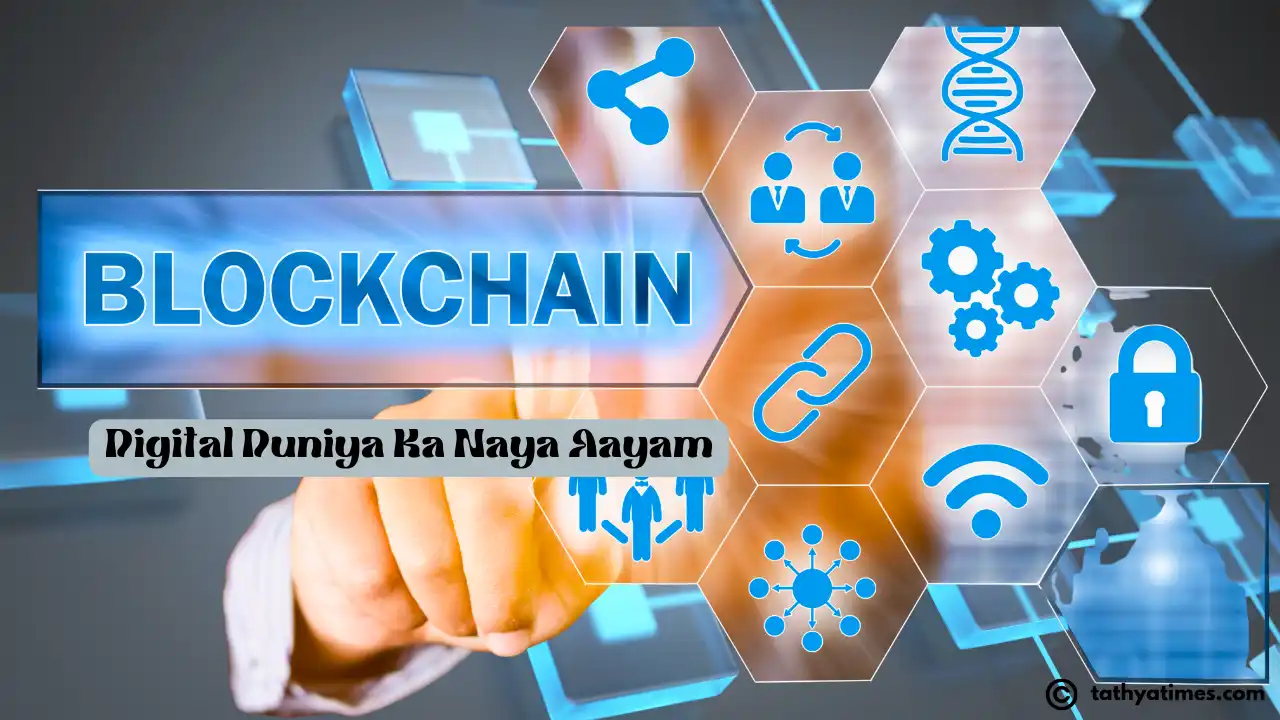 Samjhein Blockchain Technique: Digital Duniya Ka Naya Aayam