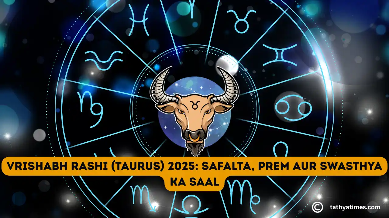 वृषभ राशि(Taurus: Vrishabha) 2025: सफलता, प्रेम और स्वास्थ्य का साल