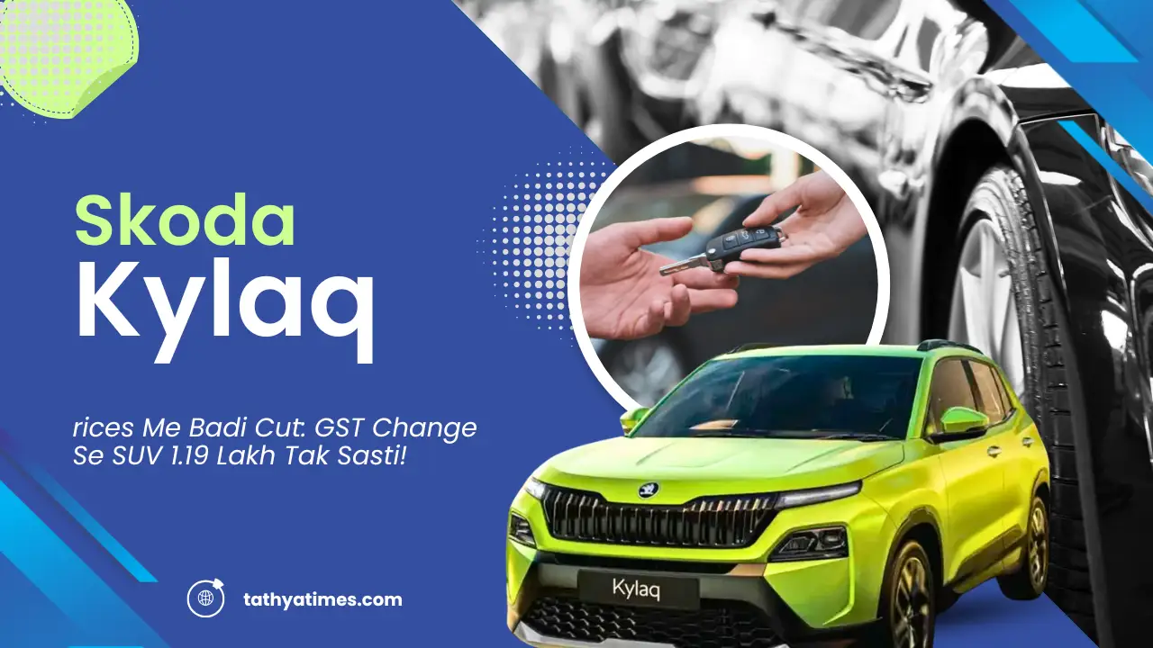 Skoda Kylaq Prices Me Badi Cut: GST Change Se SUV 1.19 Lakh Tak Sasti!