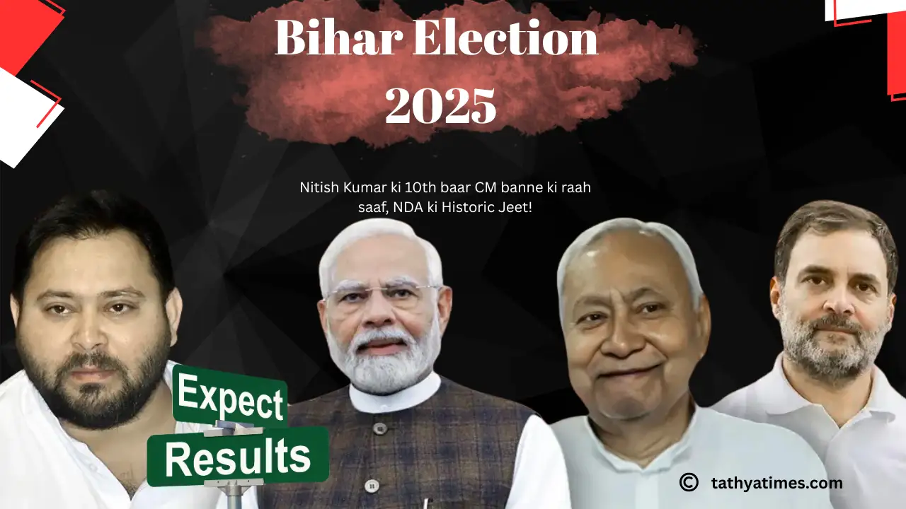 Bihar Election 2025: Nitish Kumar ki 10th baar CM banne ki raah saaf, NDA ki Historic Jeet!